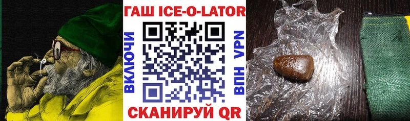 ГАШИШ ice o lator  как найти   Кашин 